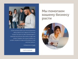 Помощь Бизнесу В Росте - HTML Web Page Builder