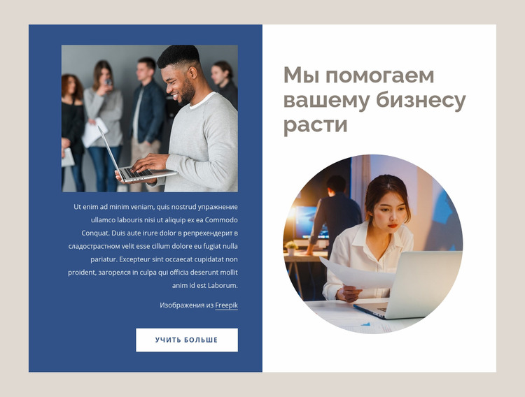 Помощь бизнесу в росте Шаблон Joomla