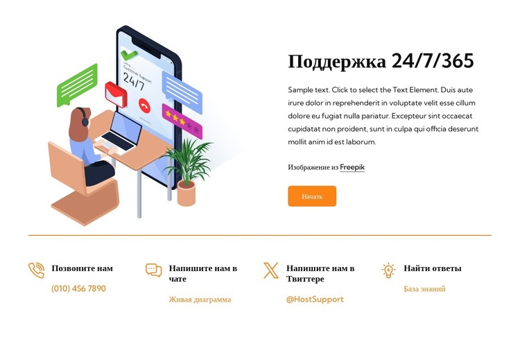 Добро пожаловать в нашу службу поддержки HTML шаблон