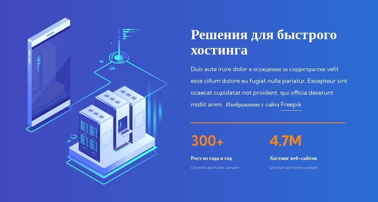 Быстрые решения для хостинга CSS шаблон