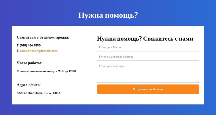 Связаться с отделом продаж CSS шаблон