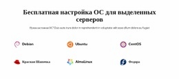 Бесплатная Настройка ОС – Дизайн Сайта Скачать Бесплатно