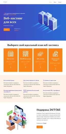 Услуги Веб-Хостинга – Шаблон HTML5