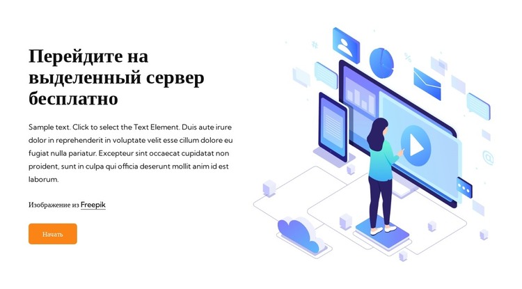 Хостинг выделенного сервера HTML шаблон