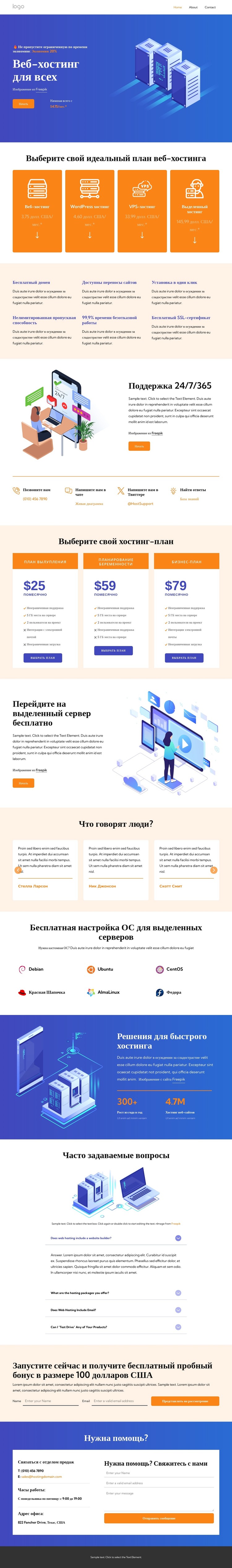 Услуги веб-хостинга HTML шаблон