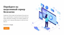 Хостинг Выделенного Сервера