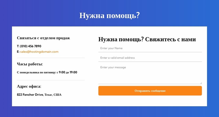 Связаться с отделом продаж Шаблон Joomla