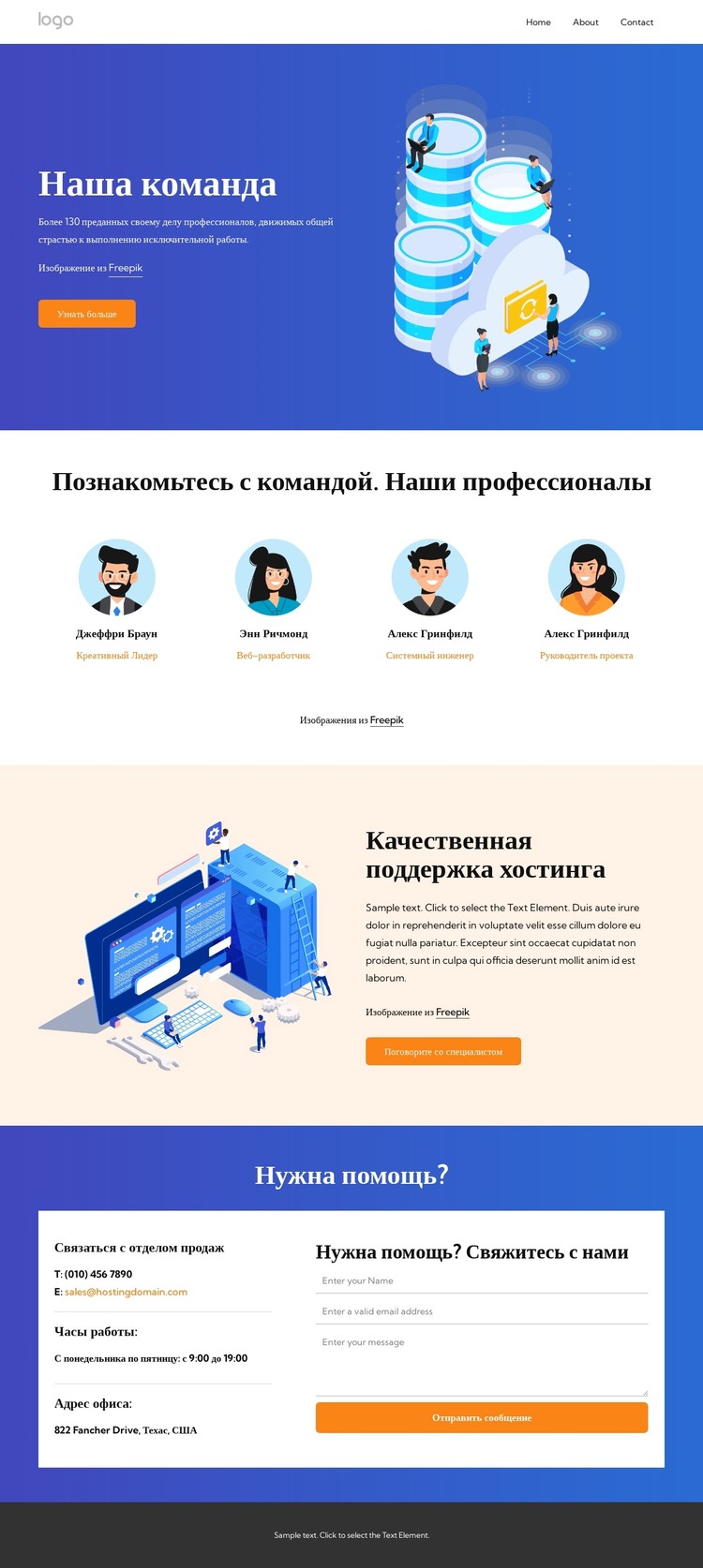 Качественная поддержка хостинга HTML шаблон