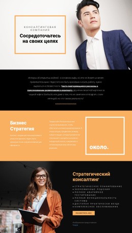 Цели Для Современного Бизнеса – Шаблон HTML5