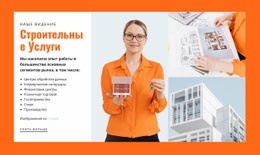 Строительные Услуги - HTML Website Builder