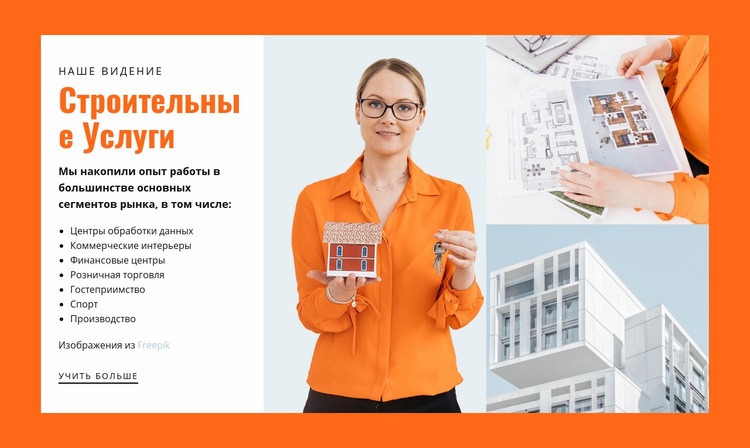 Строительные услуги HTML5 шаблон