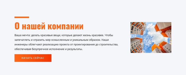 Специальное строительство и планирование HTML5 шаблон