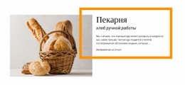 Эксклюзивный Конструктор Веб-Сайтов Для Магазин Хлебобулочных Изделий
