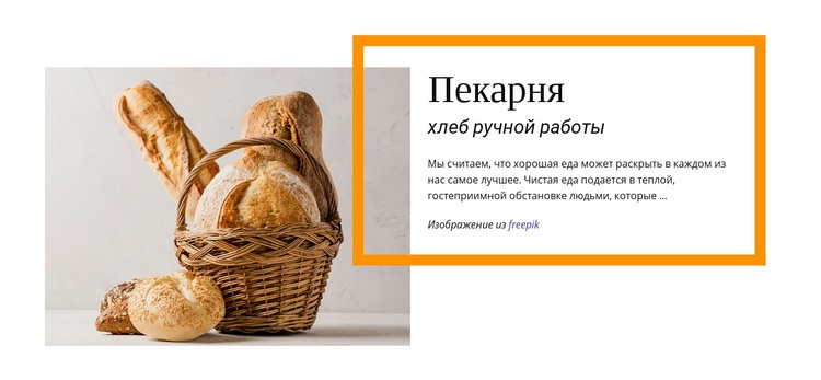 Магазин хлебобулочных изделий Мокап веб-сайта