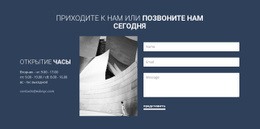 Лучший Дизайн Веб-Сайта Для Приходите К Нам Или Звоните Сегодня