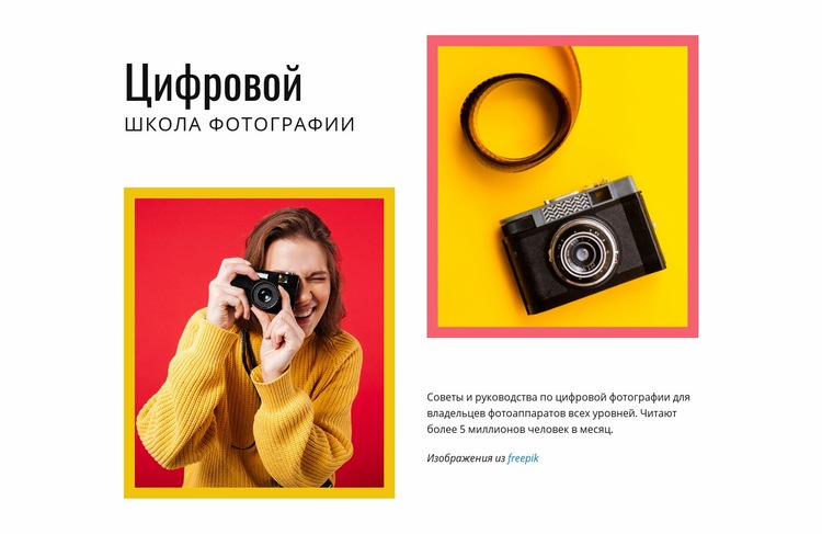 Школа цифровой фотографии CSS шаблон