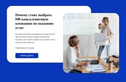 Мы — Международные Охотники За Головами - HTML Template Generator