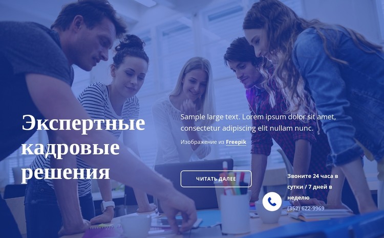 Экспертные кадровые решения CSS шаблон