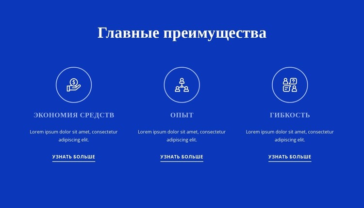 Преимущества HR-консалтинга CSS шаблон