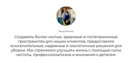 Уборка Жилых Помещений - Website Creation HTML