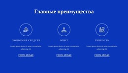 Преимущества HR-Консалтинга – HTML-Шаблон Сайта