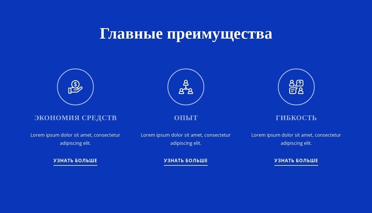 Преимущества HR-консалтинга HTML шаблон