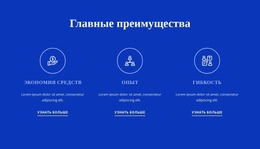 Преимущества HR-Консалтинга — Премиум-Шаблон Joomla