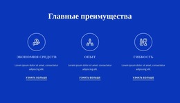 Шаблон CSS Для Преимущества HR-Консалтинга