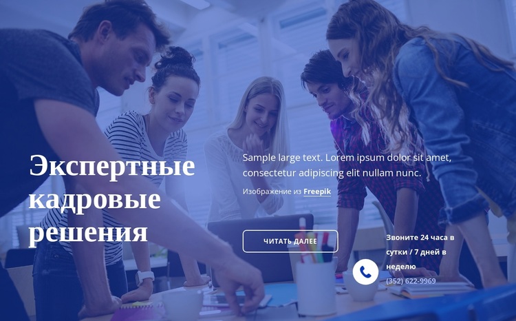 Экспертные кадровые решения WordPress тема