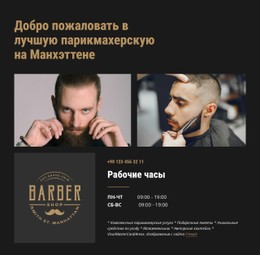 Premium Barbershop For Men Одностраничный Шаблон