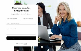 Quick Online Consultancy — Креативный Многофункциональный Шаблон Joomla