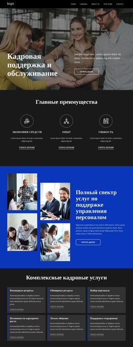 Целевая Страница HTML Для Кадровая Поддержка И Обслуживание