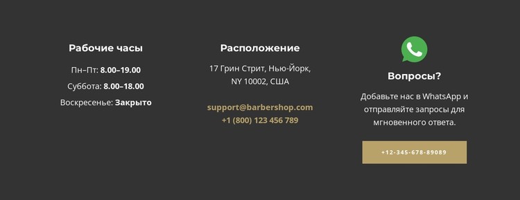 Контакты и время работы CSS шаблон