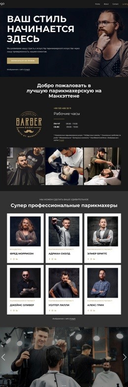 A Creative Barber Shop – Дизайн Сайта Скачать Бесплатно