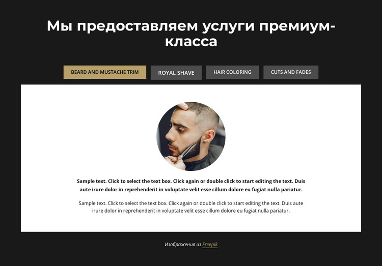 Мы предоставляем услуги премиум-класса HTML шаблон