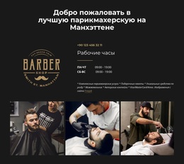 Мы — Современная Парикмахерская Старой Школы. – Многофункциональная Тема WooCommerce