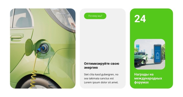 Электромобили набирают популярность HTML шаблон