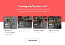 Адаптивный HTML5 Для Foreign Language Courses