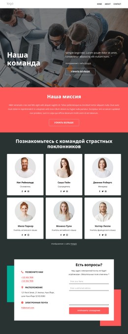 Наши Учителя Простой HTML-Шаблон CSS