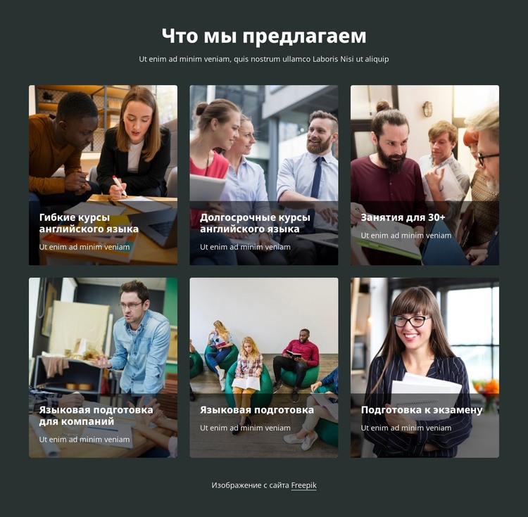 Мы предлагаем языковые курсы HTML шаблон