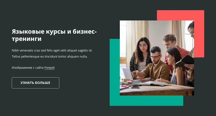 Обучение деловому языку Шаблон веб-сайта