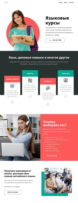 Наши Языковые Курсы – Потрясающая Тема WordPress