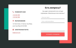 Contact Us Block With Two Shapes – Современная Тема WordPress