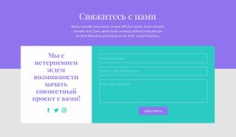 Свяжитесь С Нами По Электронной Почте – Шаблон HTML-Страницы