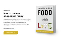 Вкусные Рецепты И Идеи Для Блюд Шаблон Макета CSS