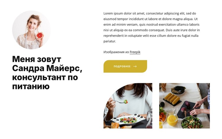 Консультант по питанию CSS шаблон