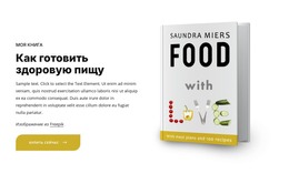 Веб-Сайт HTML Для Вкусные Рецепты И Идеи Для Блюд