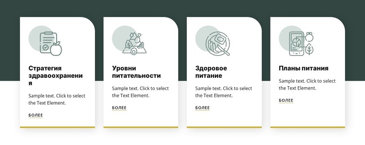 Продовольствие и питание HTML шаблон