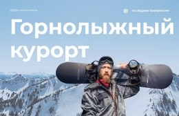 Снежный Рай Для Лыжников - HTML5 Website Builder