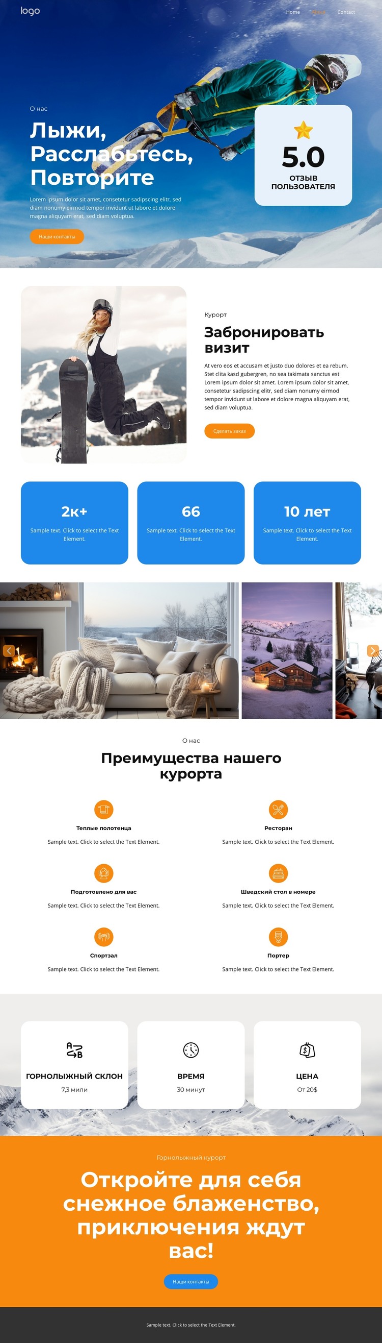 Рай для лыжников ждет HTML шаблон